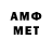 МЕТАМФЕТАМИН Methamphetamine Artem Sanharov