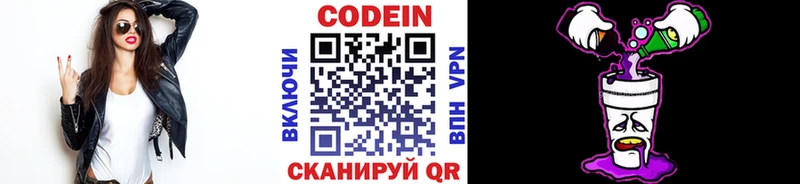 Купить где  Сосновоборск  Кодеин Purple Drank 